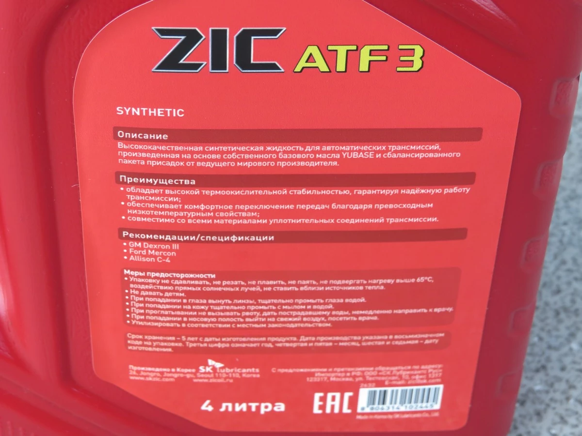 ZIC ATF 3 (жидкость гидравлическая) (4L) 162632